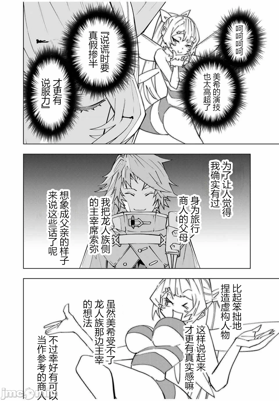 被信赖的伙伴在地下城深处追杀依靠恩惠『无限扭蛋』召唤等级9999的同伴们向世界和原队友復仇还要再补上一句『活该！』 [曲终之时个人汉化] [明镜シスイ、大前贵史] 信じていた仲间达にダンジョン奥地で杀されかけたがギフト『无限ガチャ』でレベル9999の仲间达を手に入れて元パーティーメンバーと世界に復讐&『ざまぁ!』します! 第156话 - 14