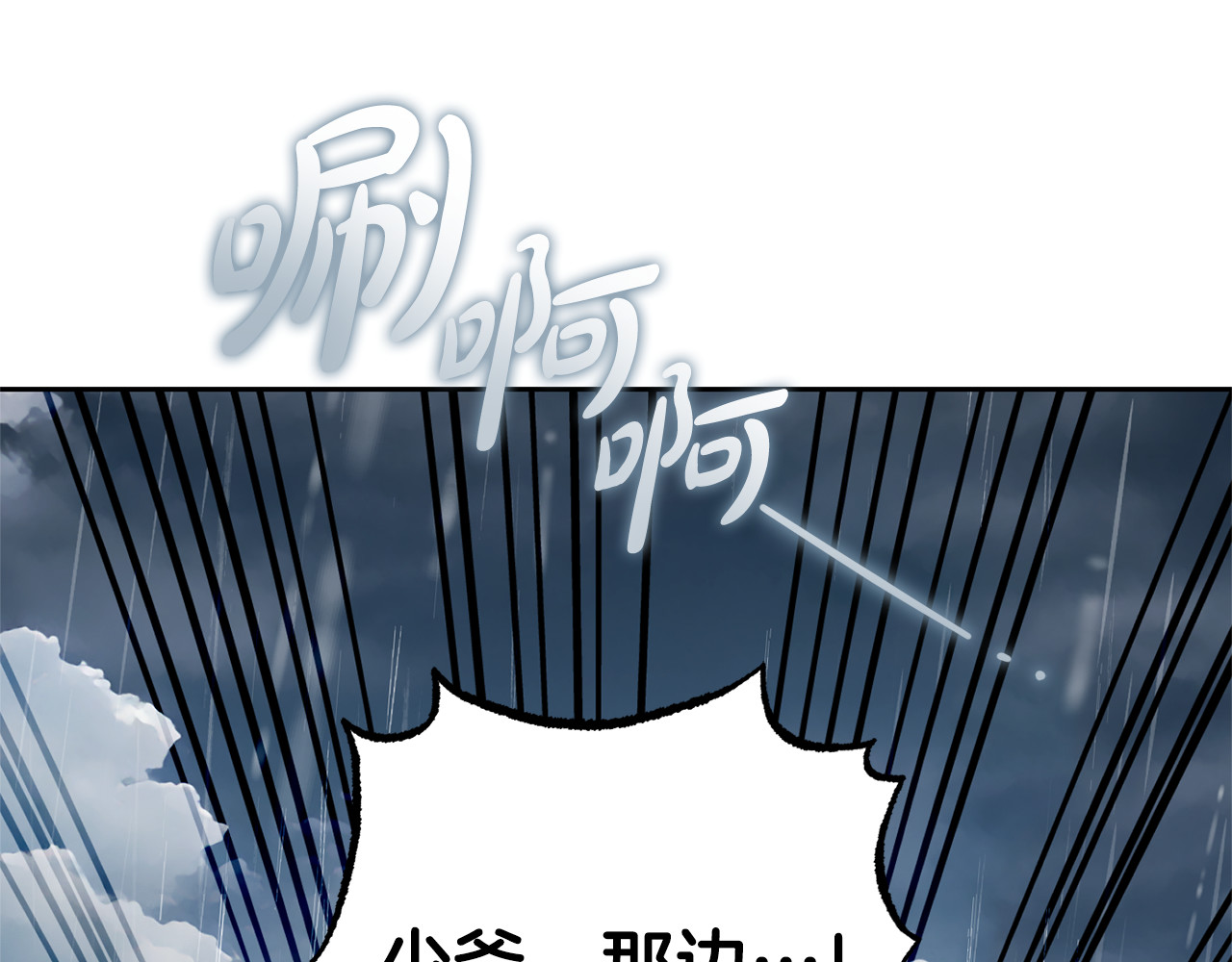 第80话 救下少年 第 10 页