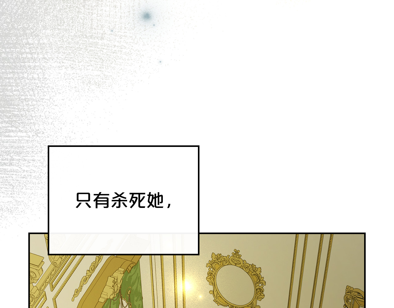 第82话 不喜欢就直说 第 14 页
