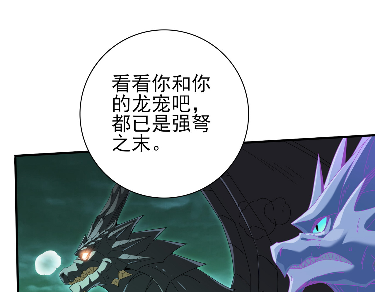 第142话 你是我的宠物 第 110 页