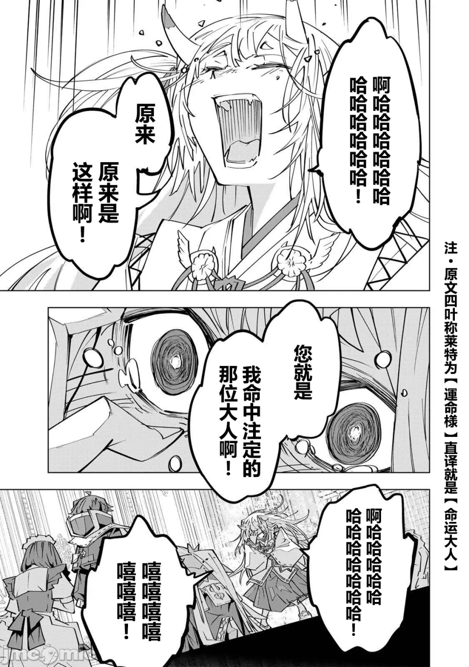 被信赖的伙伴在地下城深处追杀依靠恩惠『无限扭蛋』召唤等级9999的同伴们向世界和原队友復仇还要再补上一句『活该！』 [曲终之时个人汉化] [明镜シスイ、大前贵史] 信じていた仲间达にダンジョン奥地で杀されかけたがギフト『无限ガチャ』でレベル9999の仲间达を手に入れて元パーティーメンバーと世界に復讐&『ざまぁ!』します! 第189话 - 24