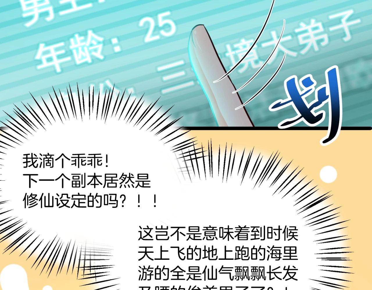 第56话 血条清零了？！ 第 62 页