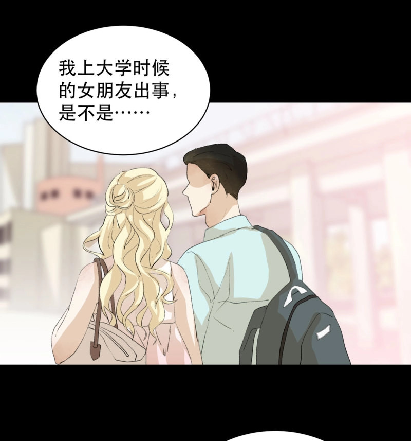 第92话 是你害了我，你才是原罪！ 第 18 页