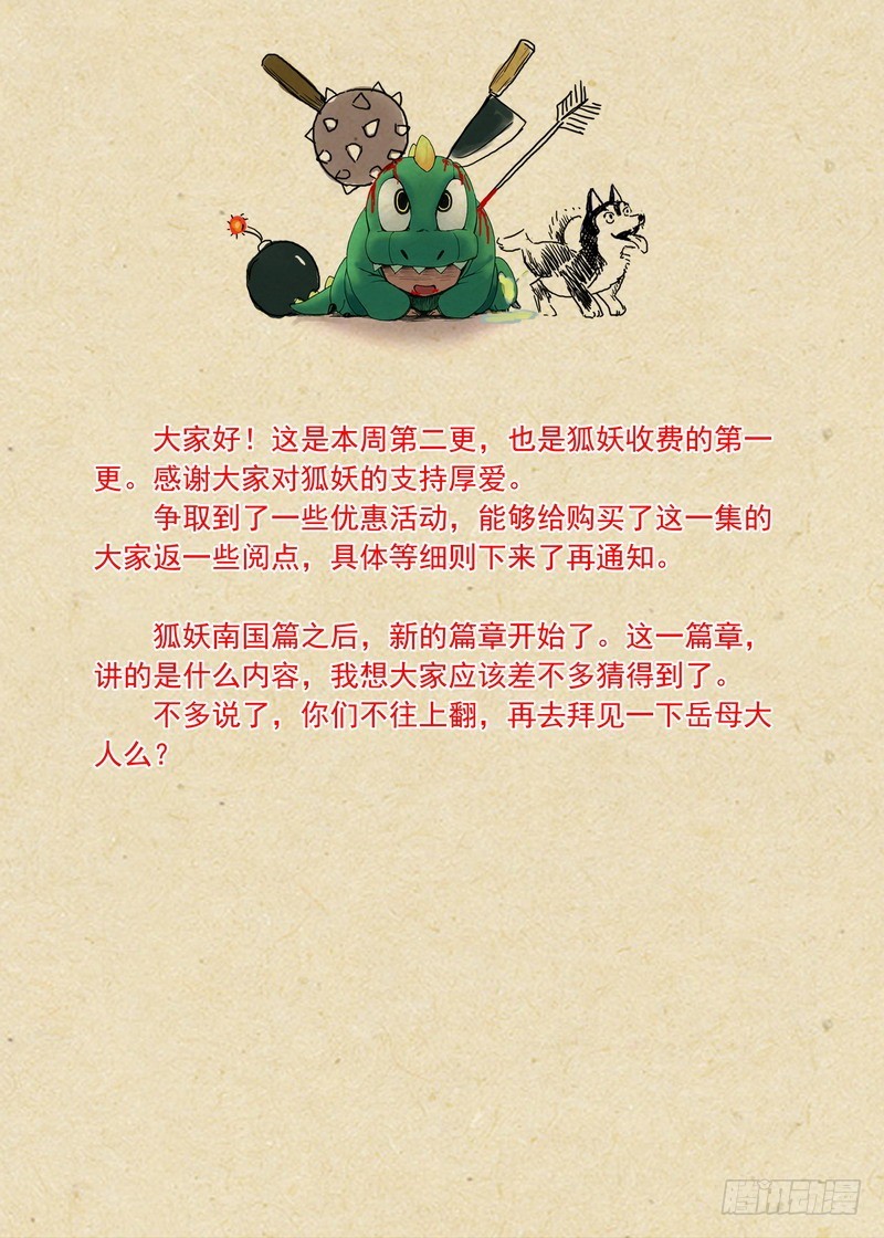总164·还不来拜见岳母大人？！ 第 14 页