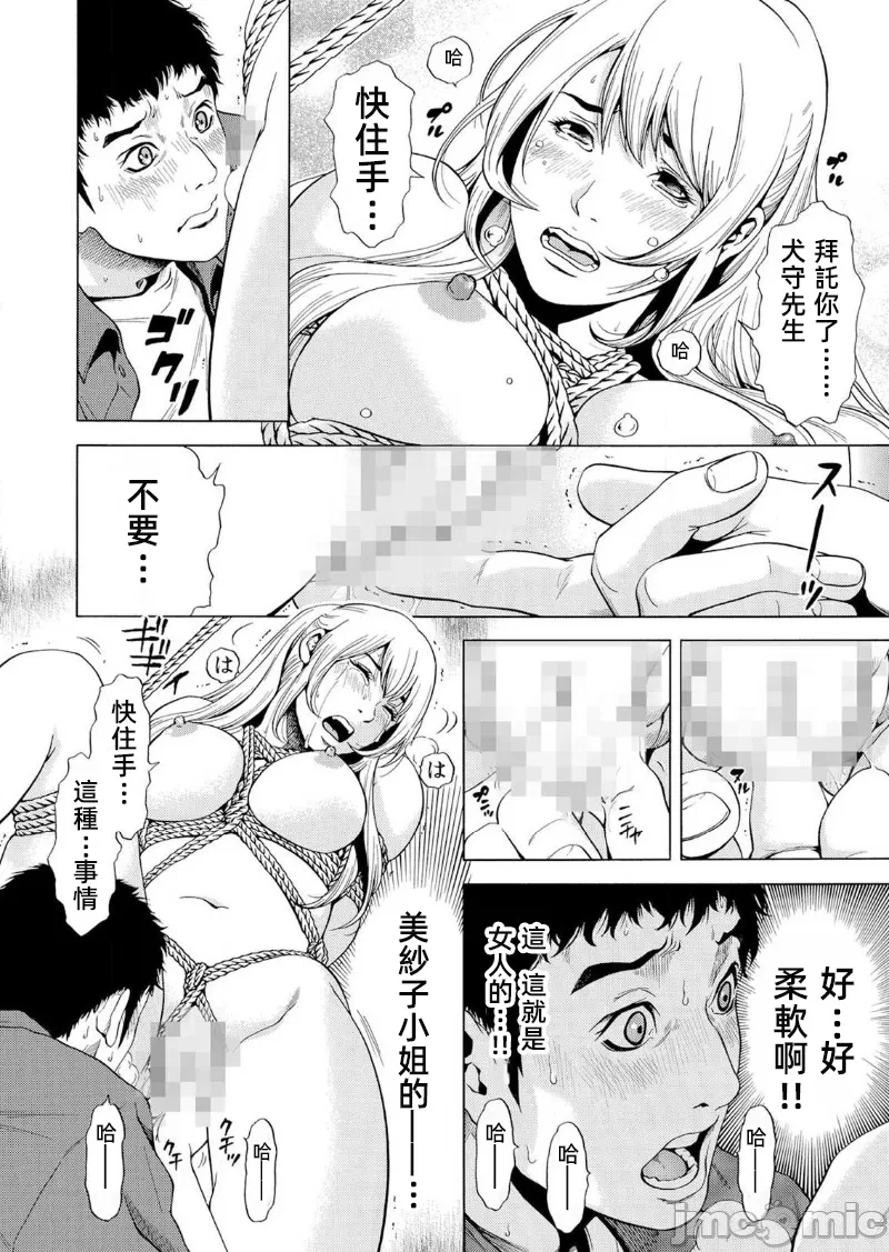 在妻子堕落的偏好快感结束时… [结城稜] ネトラレル。～妻が堕ちゆく偏爱快楽の果てに… 第18话 - 20