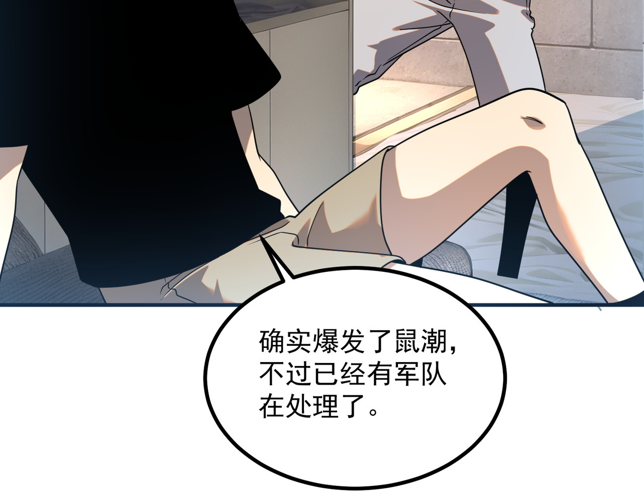 第25话 天雷术 第 92 页
