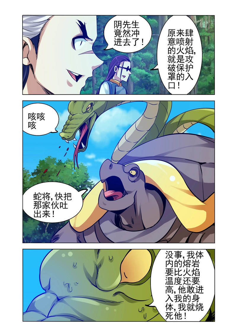 第234话 第二百三十四话 破绽 第 6 页
