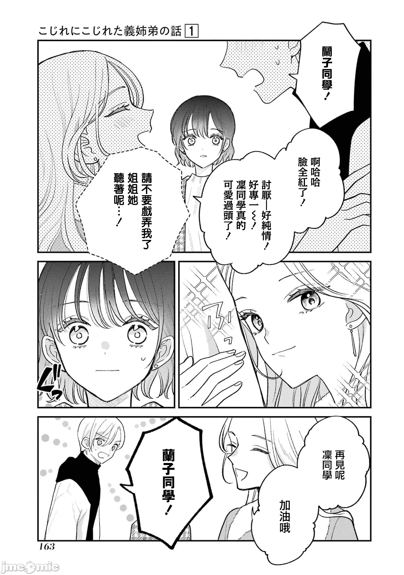 越陷越深的义姊弟恋爱故事 [鹅妈妈汉化组] [饴降あめり] こじれにこじれた义姉弟の话 第9话 - 4