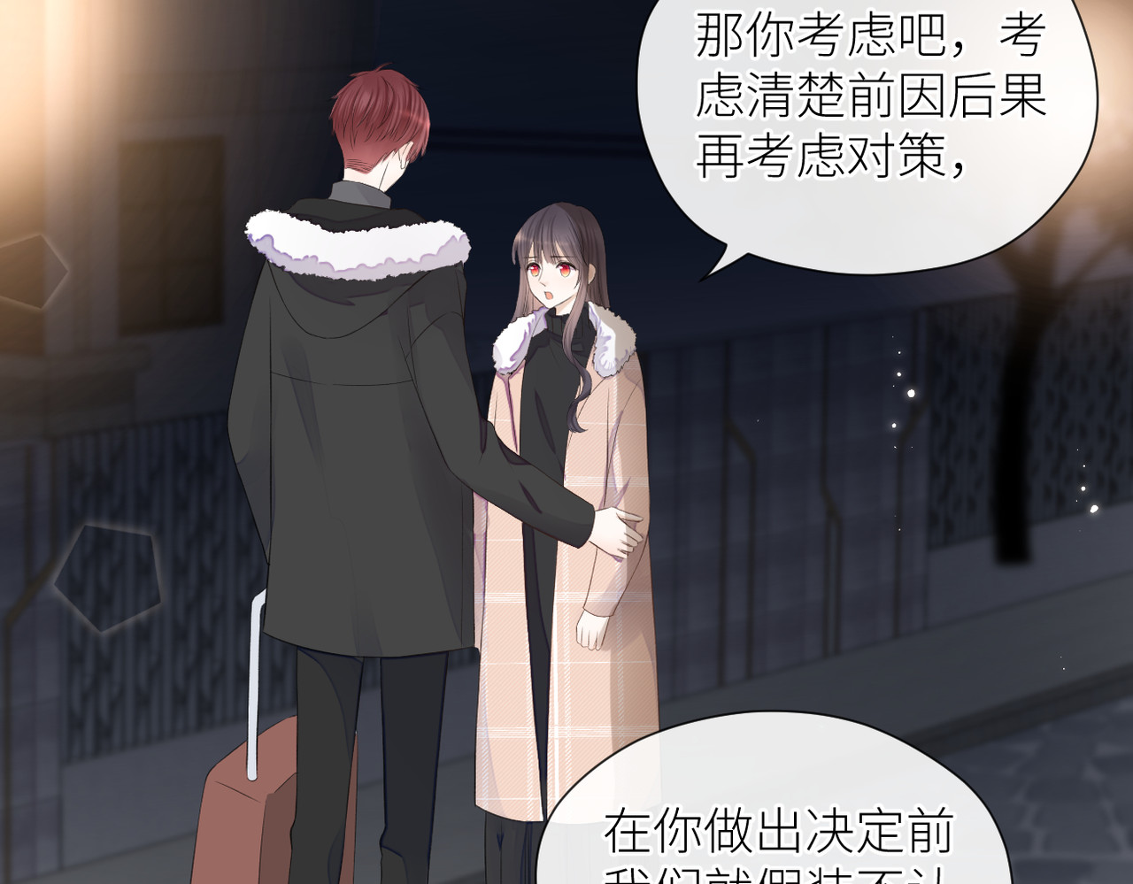 第二十六话 真实的你 第 26 页