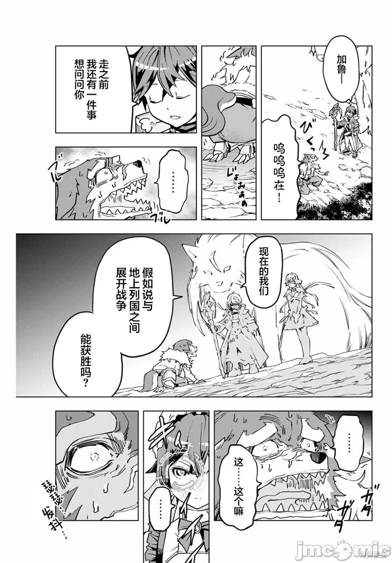 被信赖的伙伴在地下城深处追杀依靠恩惠『无限扭蛋』召唤等级9999的同伴们向世界和原队友復仇还要再补上一句『活该！』 [曲终之时个人汉化] [明镜シスイ、大前贵史] 信じていた仲间达にダンジョン奥地で杀されかけたがギフト『无限ガチャ』でレベル9999の仲间达を手に入れて元パーティーメンバーと世界に復讐&『ざまぁ!』します! 第6话 - 9