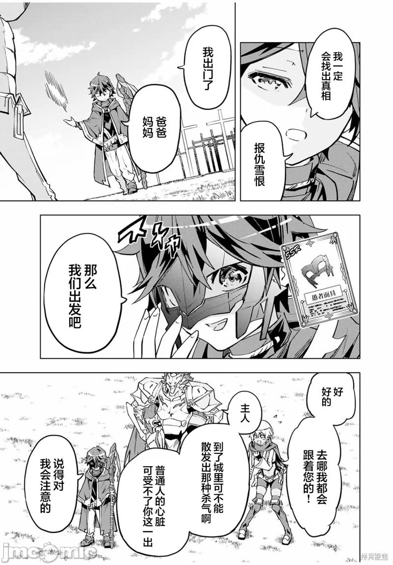 被信赖的伙伴在地下城深处追杀依靠恩惠『无限扭蛋』召唤等级9999的同伴们向世界和原队友復仇还要再补上一句『活该！』 [曲终之时个人汉化] [明镜シスイ、大前贵史] 信じていた仲间达にダンジョン奥地で杀されかけたがギフト『无限ガチャ』でレベル9999の仲间达を手に入れて元パーティーメンバーと世界に復讐&『ざまぁ!』します! 第7话 - 15