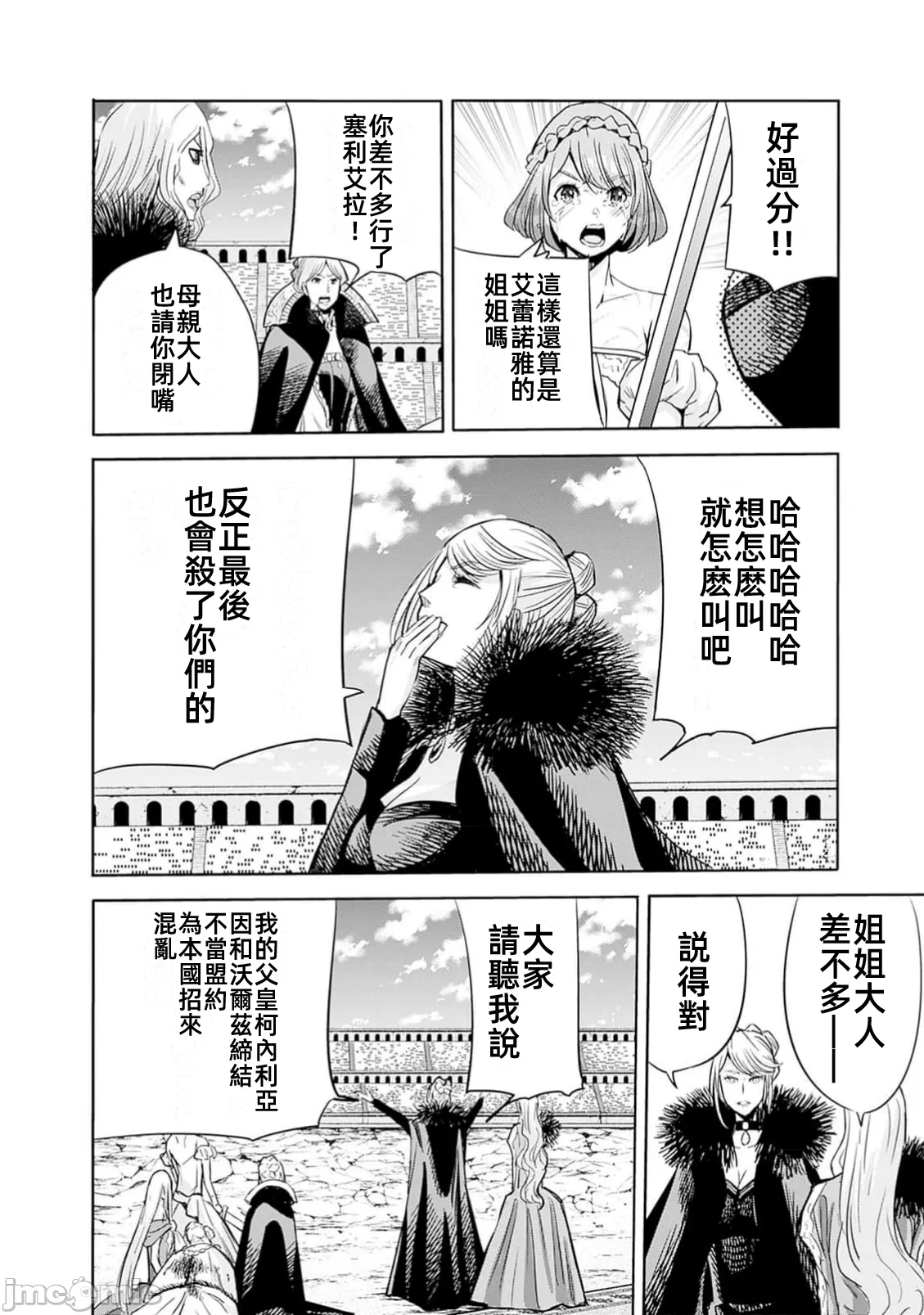 作为被背叛了的S级冒险者的我、决定成立一个只有我所爱的奴隶女孩子们的后宫公会 [柊咲/川田暁生/ナイロン] 里切られたSランク冒険者の俺は、爱する奴隷の彼女らと共に奴隷だけのハーレムギルドを作る 第85话 - 12