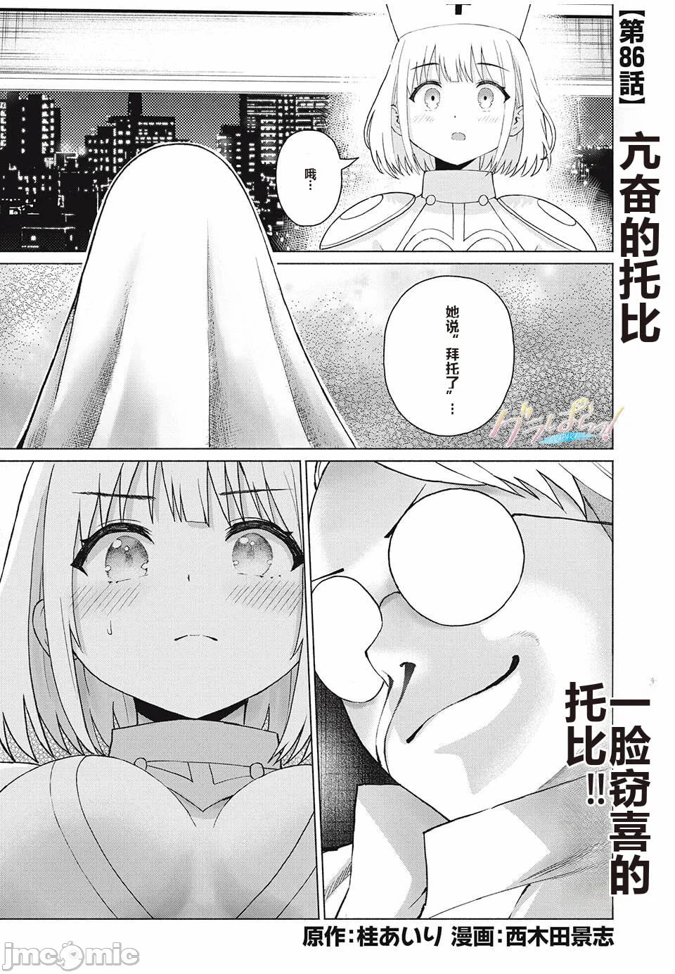写真乐园！[AI翻译] [桂あいり/西木田景志] グラぱらっ！ 第9话 - 129