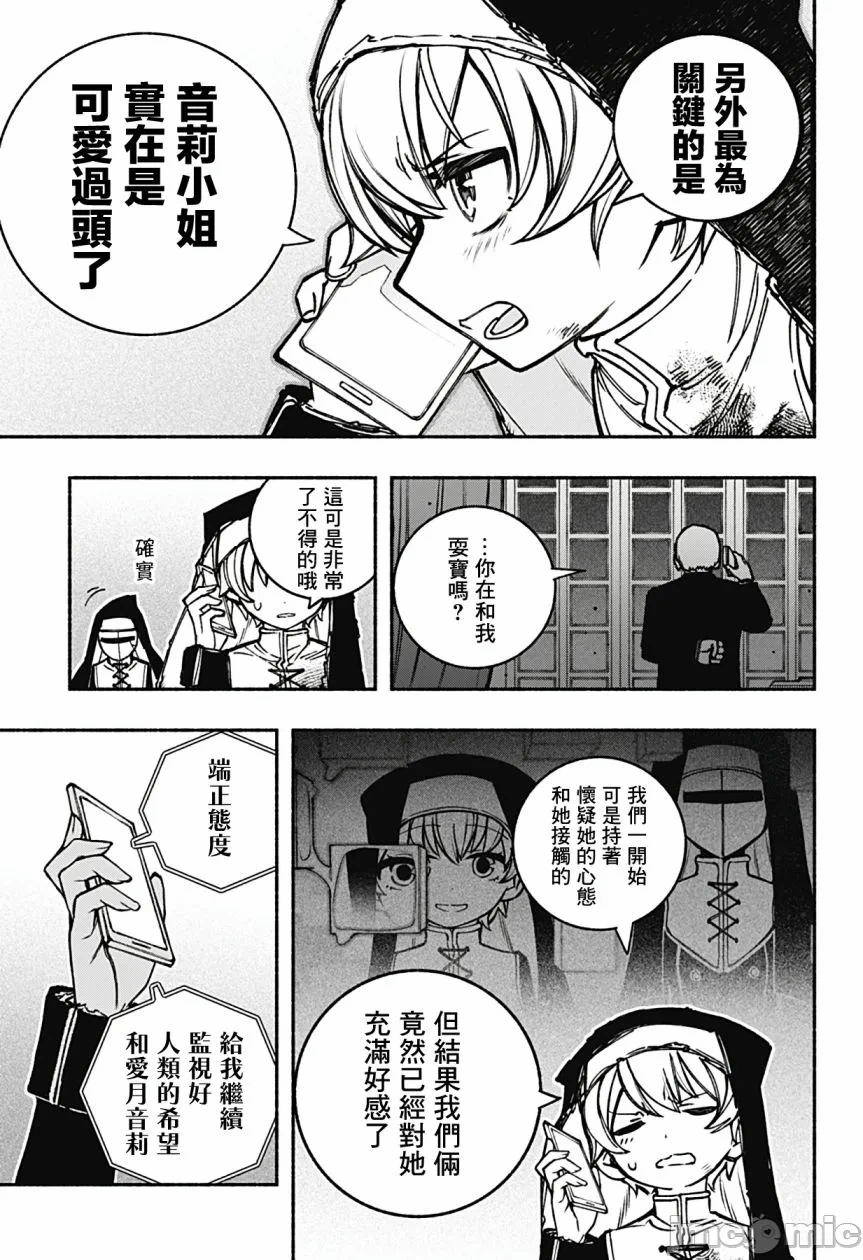 让驱魔师免于堕落 [有马あるま/フカヤマますく] エクソシストを堕とせない 第17话 - 16