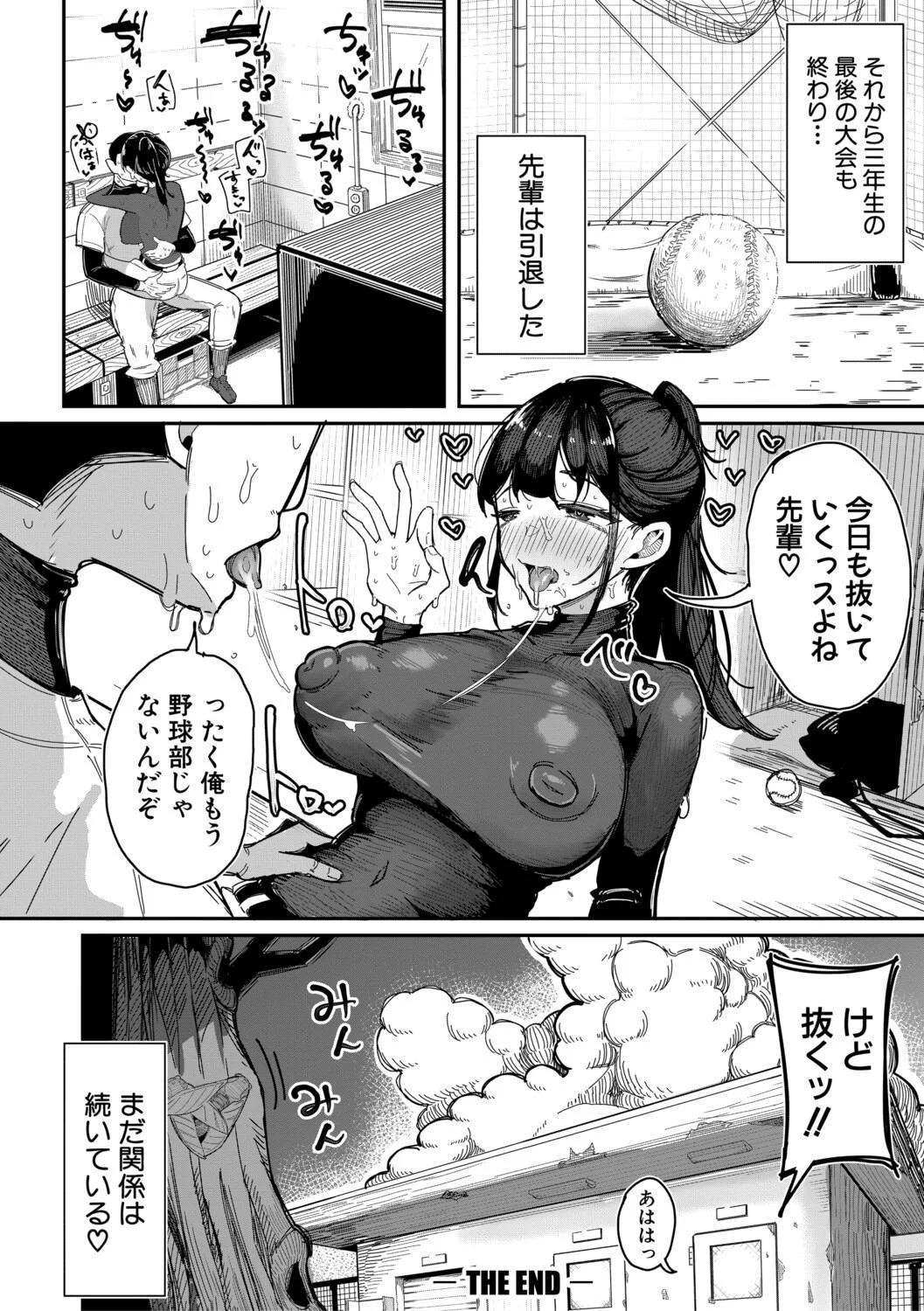 [ズーガ] マネ×ハメ〜女子マネをハメ倒す中出し部活动〜 [DL版] 第1话 - 59