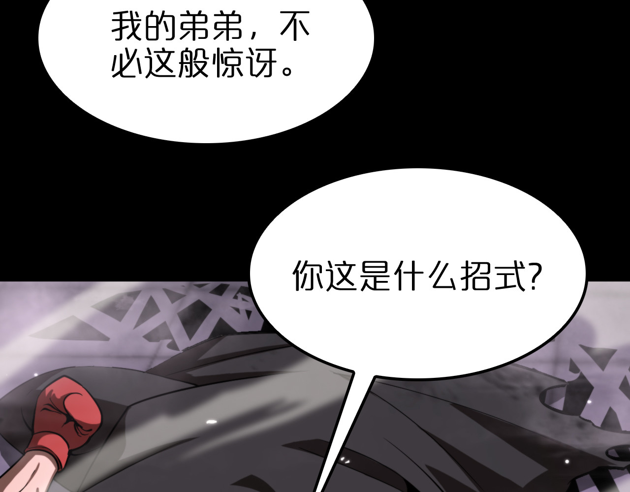 第139话 干掉那只小丑 第 8 页