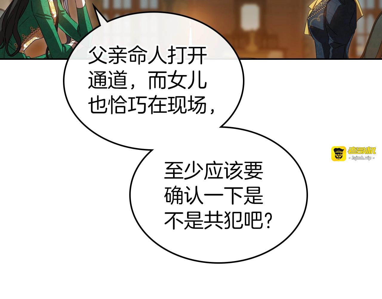 第69话 难逃罪责 第 123 页