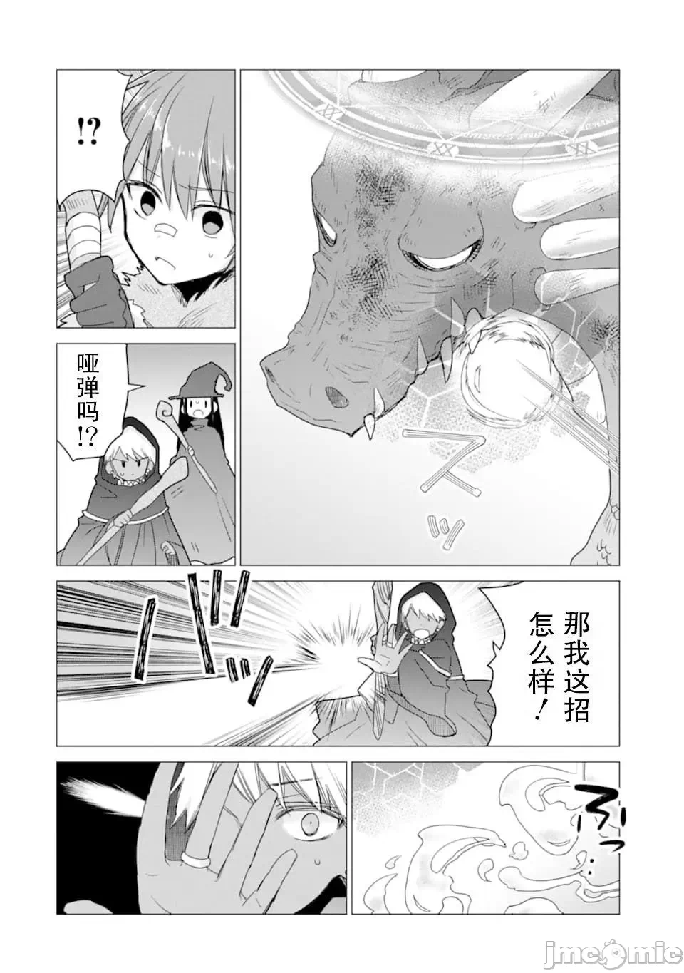 被冒险者开除后作为炼金术师重新启航！ [绿茶汉化组] [佐々木さざめき/绀野贤护/狮子唐/あれっくす] 冒険者をクビになったので、錬金术师として出直します! ~辺境开拓?よし、俺に任せとけ! 第13话 - 20
