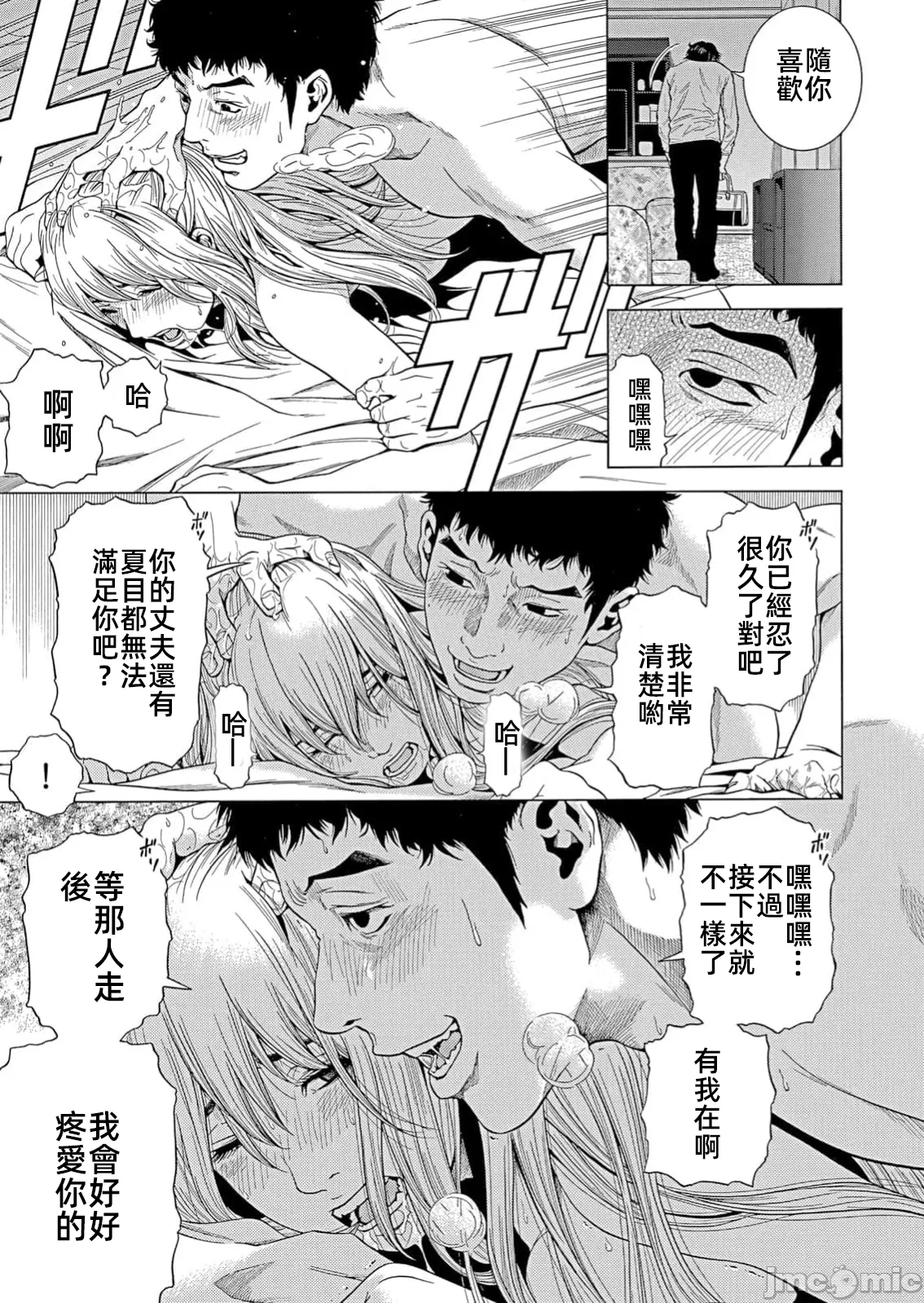 在妻子堕落的偏好快感结束时… [结城稜] ネトラレル。～妻が堕ちゆく偏爱快楽の果てに… 第33话 - 13