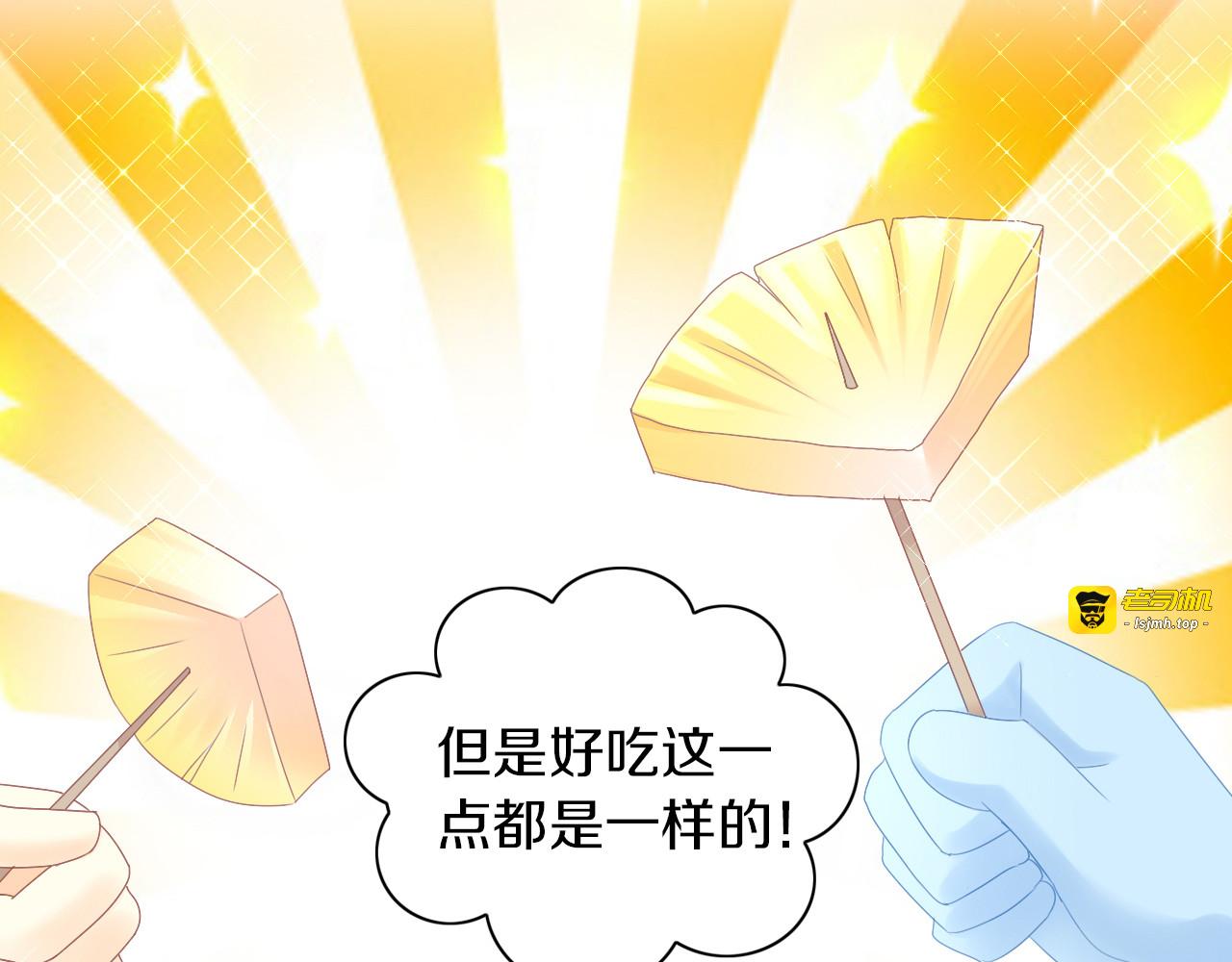 第188话 凤梨？菠萝？ 第 79 页