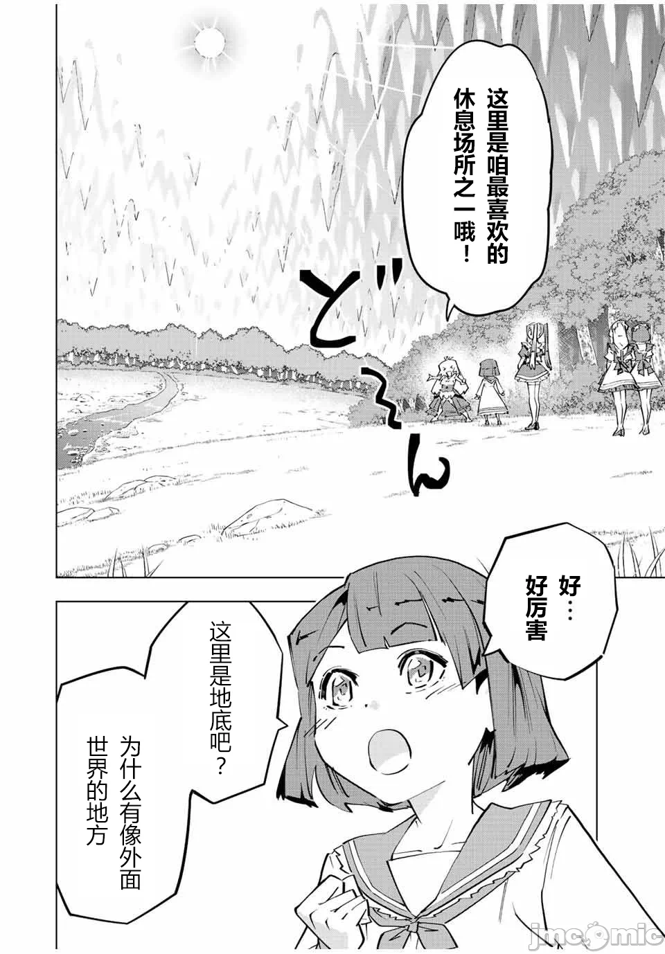 被信赖的伙伴在地下城深处追杀依靠恩惠『无限扭蛋』召唤等级9999的同伴们向世界和原队友復仇还要再补上一句『活该！』 [曲终之时个人汉化] [明镜シスイ、大前贵史] 信じていた仲间达にダンジョン奥地で杀されかけたがギフト『无限ガチャ』でレベル9999の仲间达を手に入れて元パーティーメンバーと世界に復讐&『ざまぁ!』します! 第88话 - 12