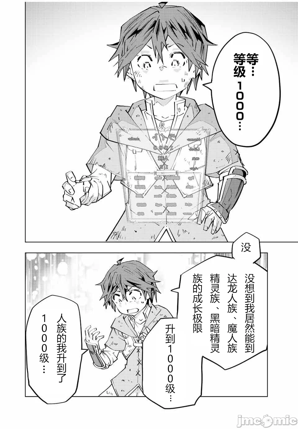 被信赖的伙伴在地下城深处追杀依靠恩惠『无限扭蛋』召唤等级9999的同伴们向世界和原队友復仇还要再补上一句『活该！』 [曲终之时个人汉化] [明镜シスイ、大前贵史] 信じていた仲间达にダンジョン奥地で杀されかけたがギフト『无限ガチャ』でレベル9999の仲间达を手に入れて元パーティーメンバーと世界に復讐&『ざまぁ!』します! 第74话 - 4