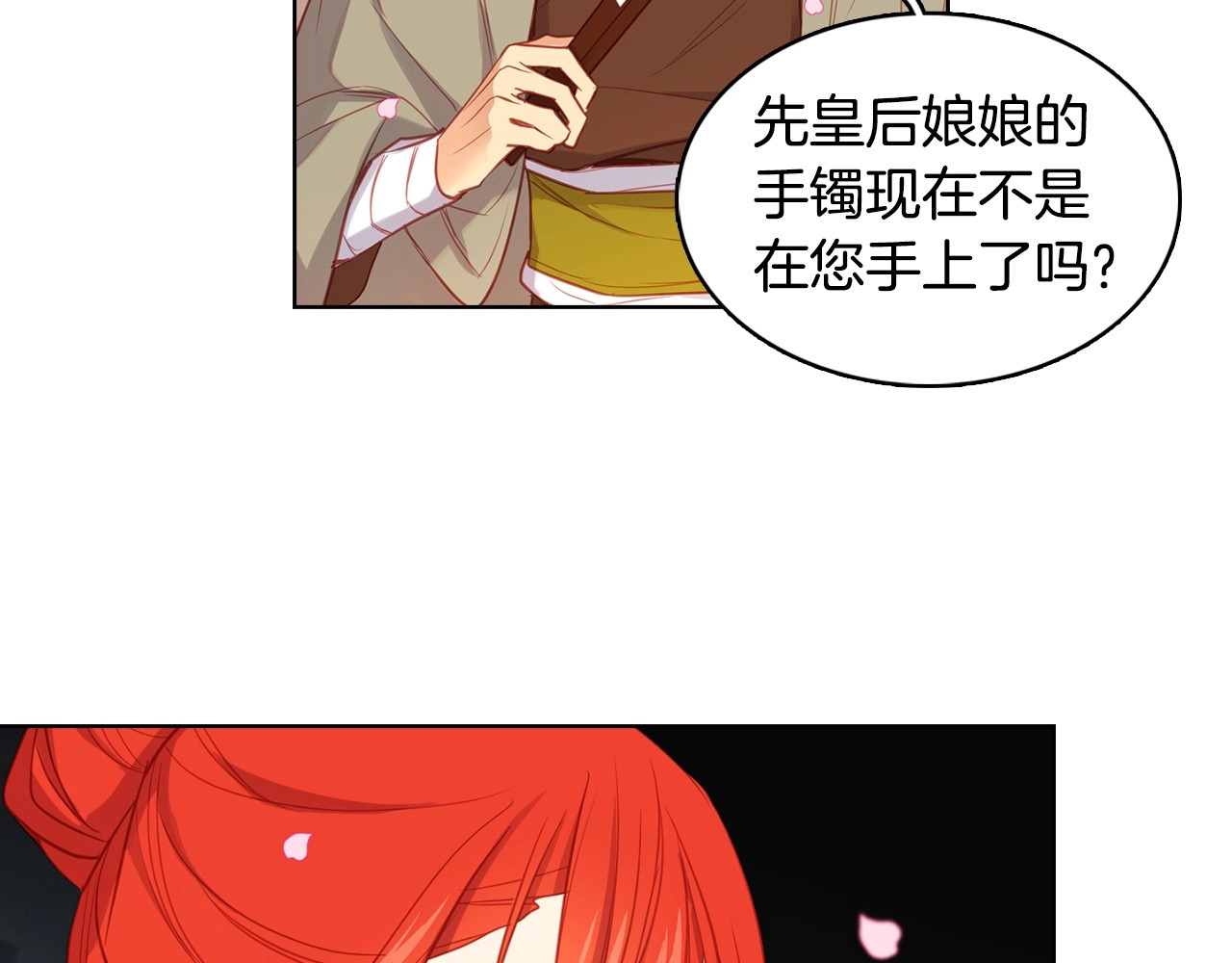 第88话 想要得到您的心 第 26 页