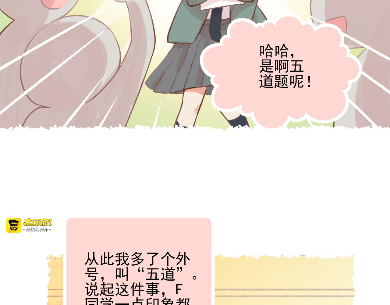 第10话 F君是个人才 第 15 页