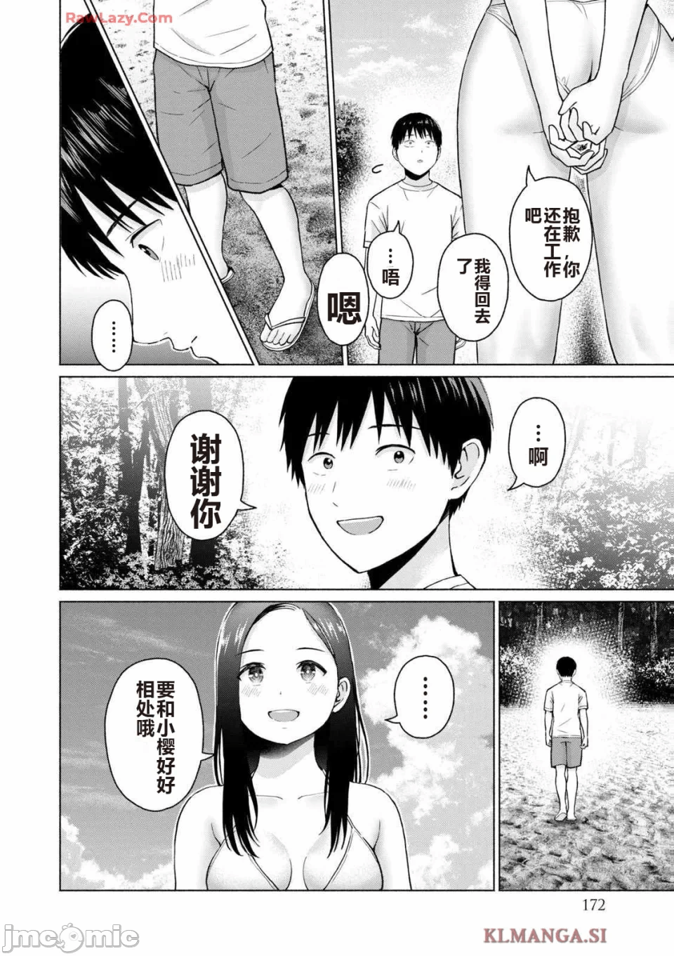 写真乐园！[AI翻译] [桂あいり/西木田景志] グラぱらっ！ 第4话 - 174