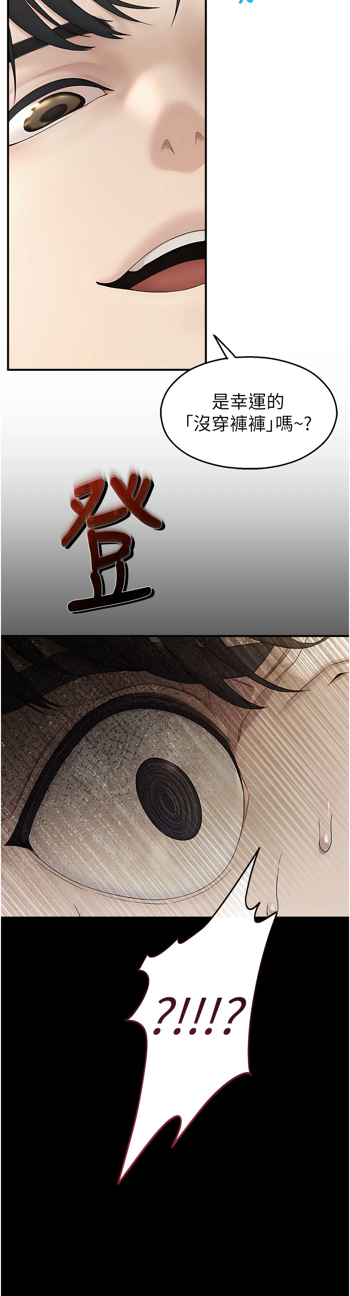 第11话 - 小裤裤幸运占卜 第 46 页