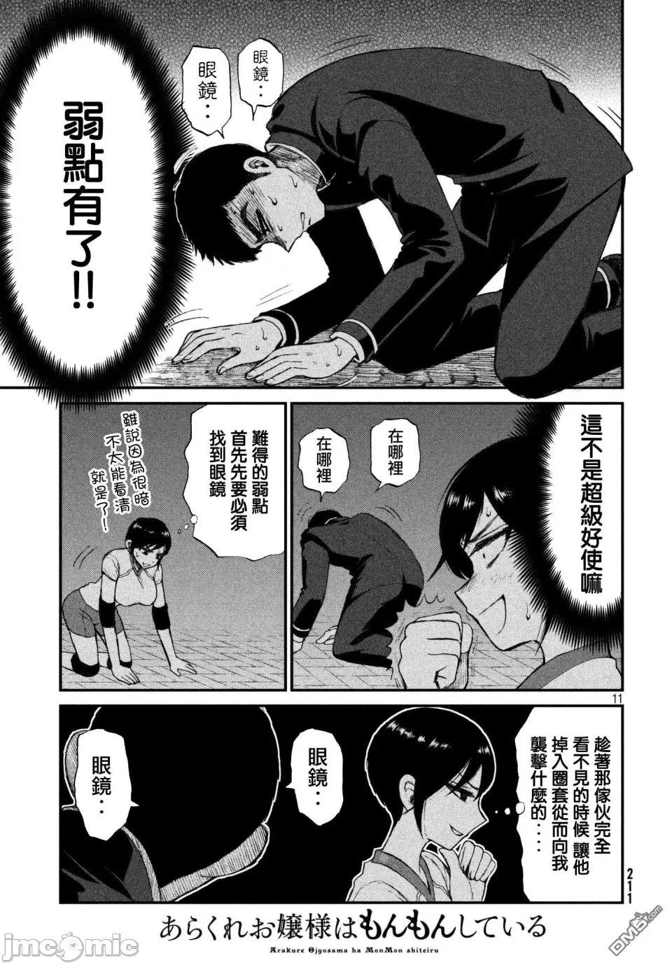 蛮横无理的大小姐正在感到苦闷 [鹅妈妈汉化组] [木下由一] あらくれお嬢様はもんもんしている 第3话 - 11
