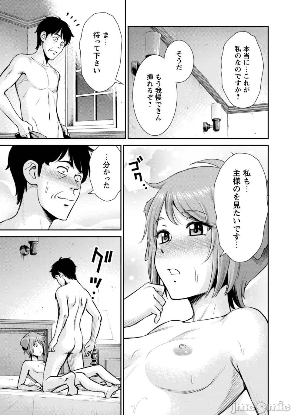 [木曽フミヒロ×波留六] おっさんは异世界で想いを遂げる 第02巻 第1话 - 169
