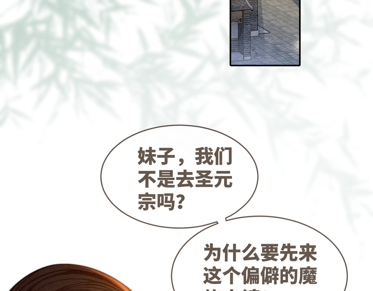 第143话 命悬一线 第 88 页