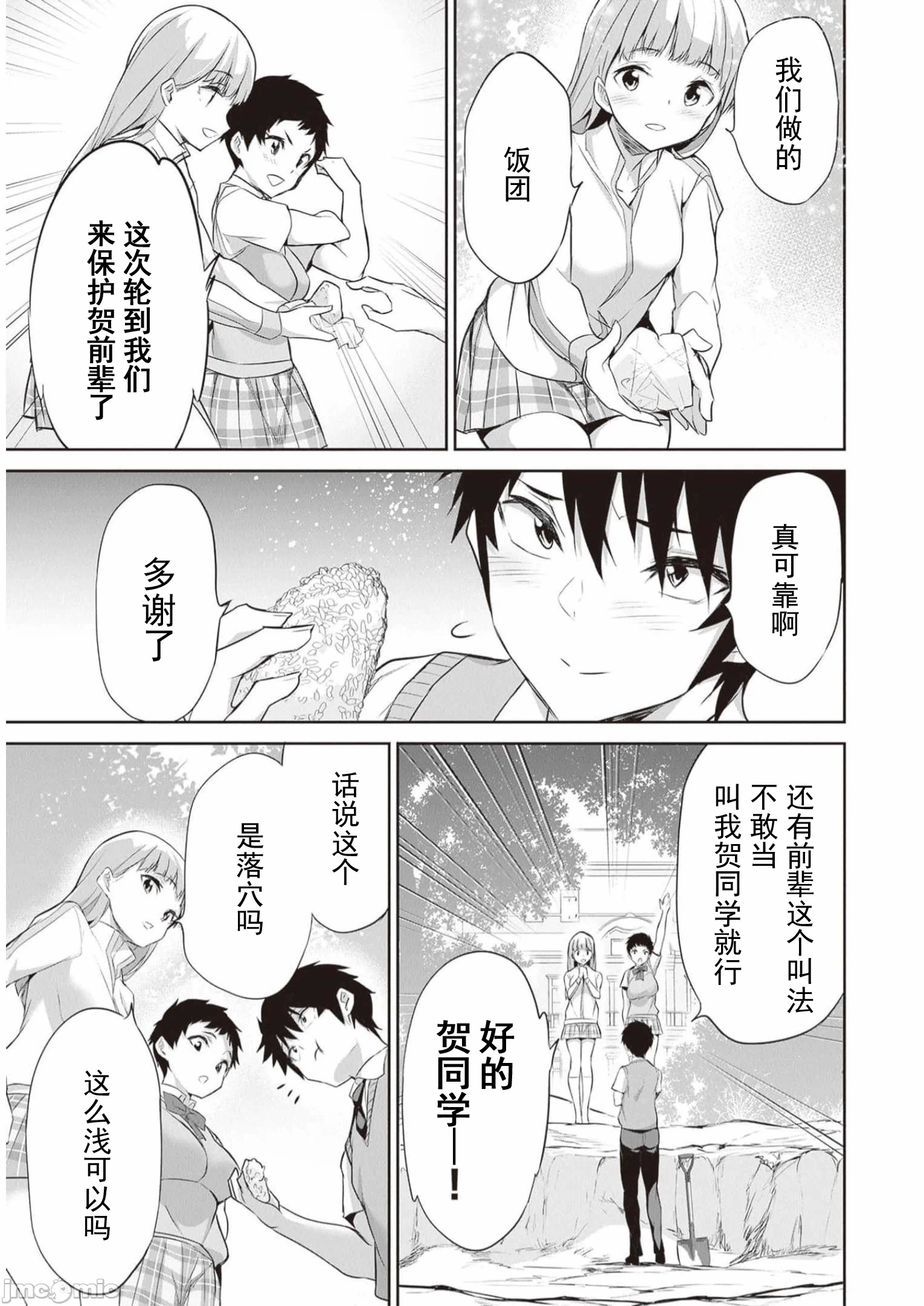 我在异世界因赋予魔法和召唤魔法而左右为难 [ツカモリシュウジ 横冢司 マニャ子] ぼくは异世界で付与魔法と召唤魔法を天秤にかける 第21话 - 23