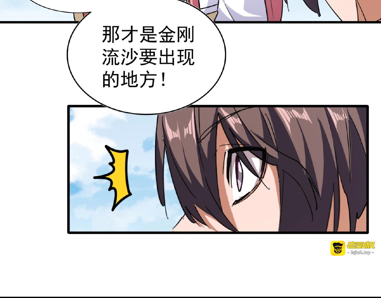 第57话 夺宝的关键就是... 第 3 页