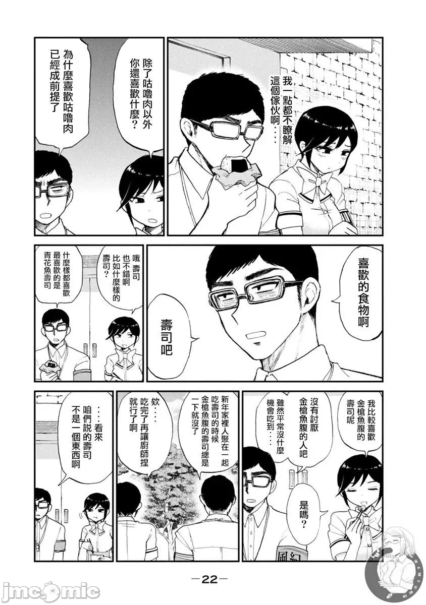 蛮横无理的大小姐正在感到苦闷 [鹅妈妈汉化组] [木下由一] あらくれお嬢様はもんもんしている 第16话 - 17