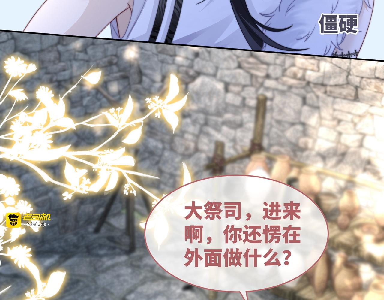 第151话 撩人第一课 第 69 页
