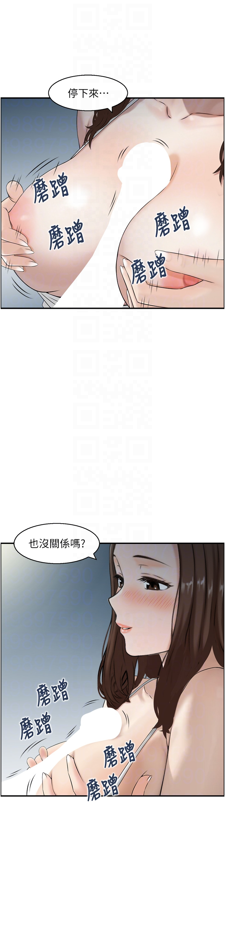 第3话 - 与朋友夫妇的出游 第 24 页