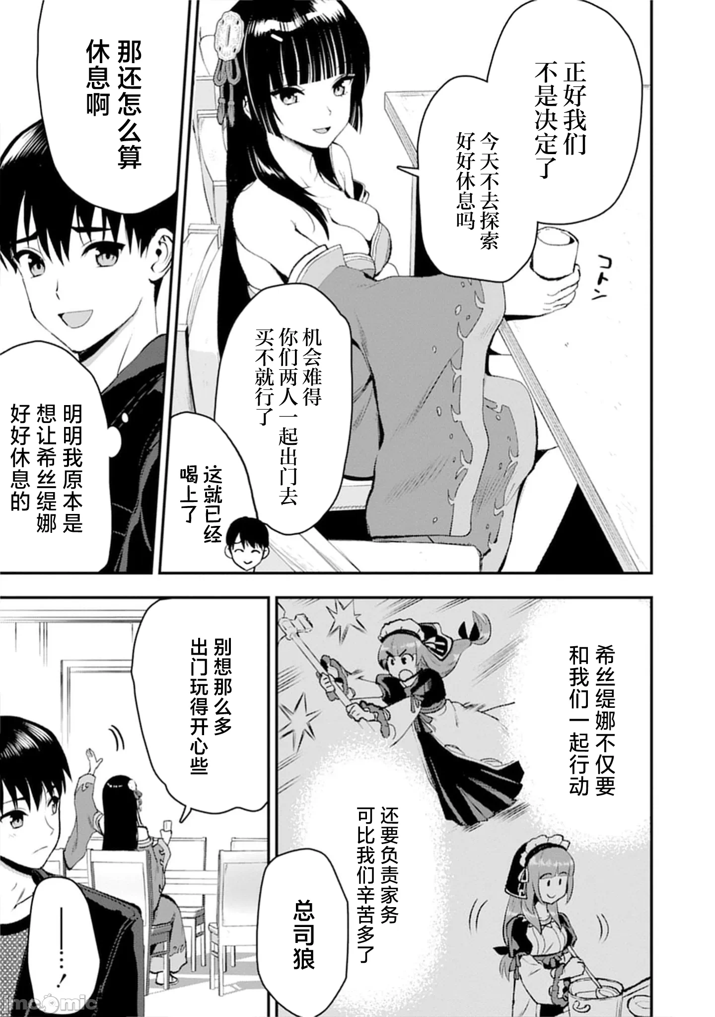 由魔剑师的魔剑开始的为了魔剑的后宫人生 [小岛纱] 魔剣师の魔剣による魔剣のためのハーレムライフ 第39话 - 17