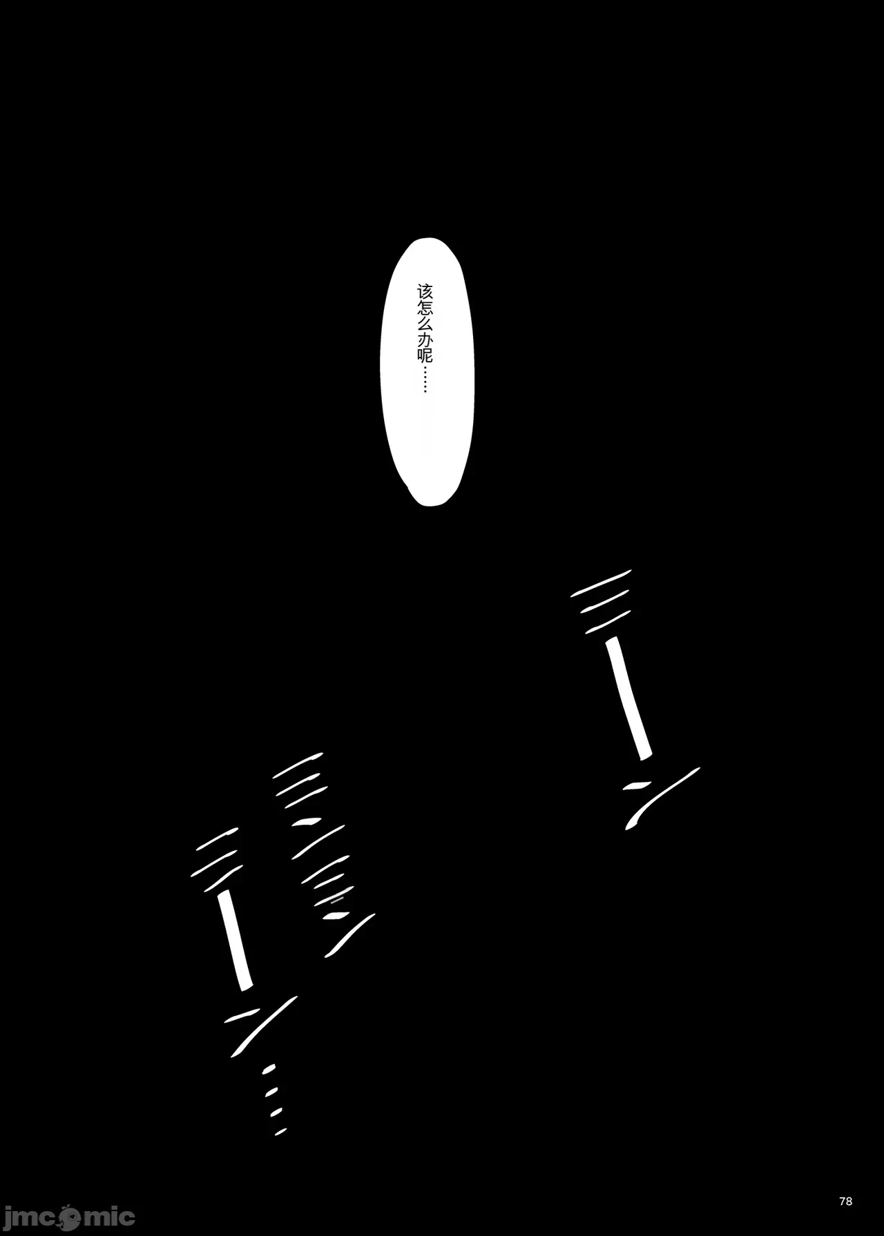 第一话 第 77 页