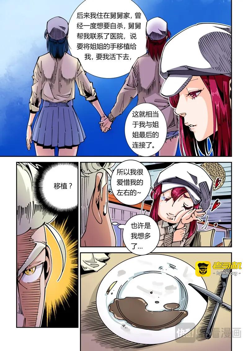 第44话 器官篇44.姐姐 第 7 页