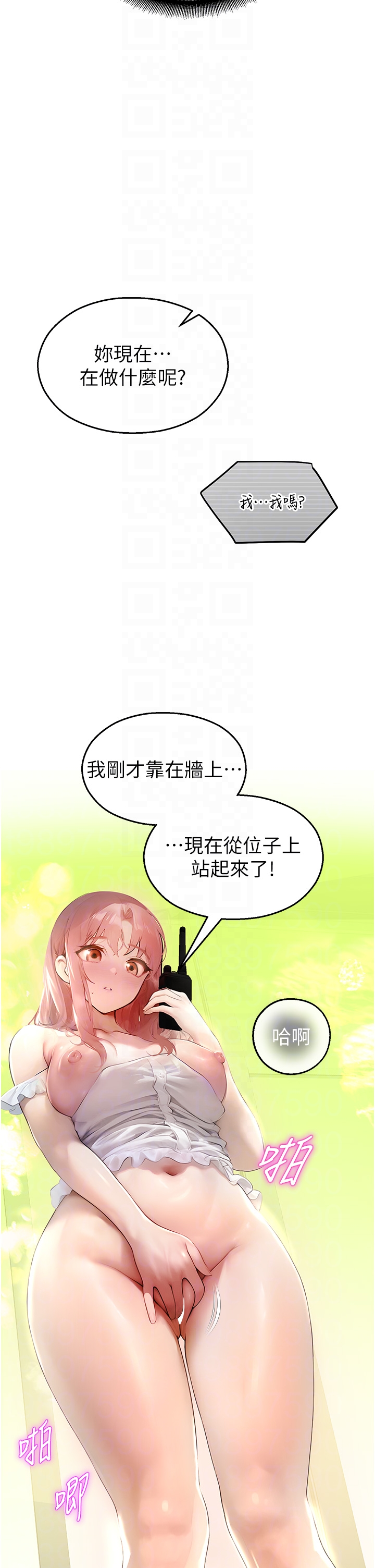 第8话 - 你能找到裸体的我吗?♥ 第 32 页