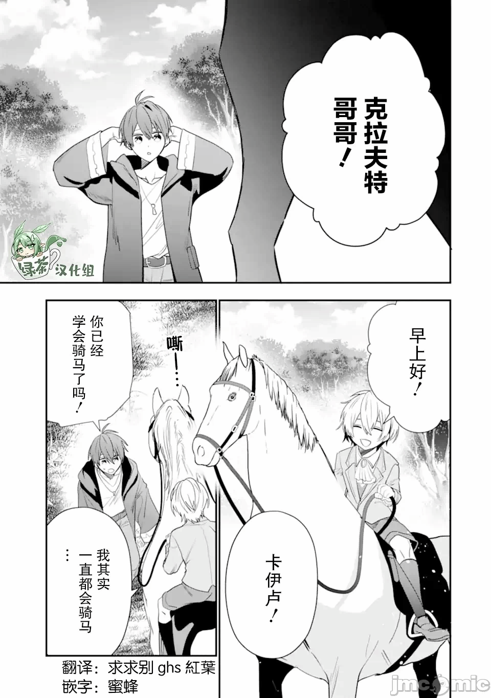 被冒险者开除后作为炼金术师重新启航！ [绿茶汉化组] [佐々木さざめき/绀野贤护/狮子唐/あれっくす] 冒険者をクビになったので、錬金术师として出直します! ~辺境开拓?よし、俺に任せとけ! 第22话 - 22