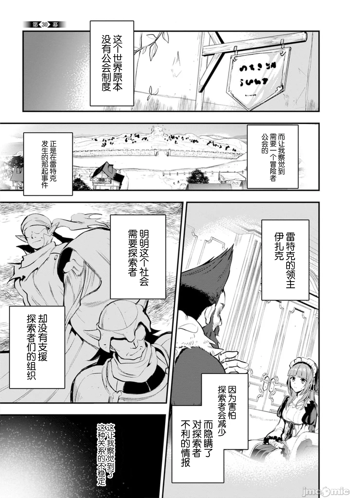 由魔剑师的魔剑开始的为了魔剑的后宫人生 [小岛纱] 魔剣师の魔剣による魔剣のためのハーレムライフ 第30话 - 1