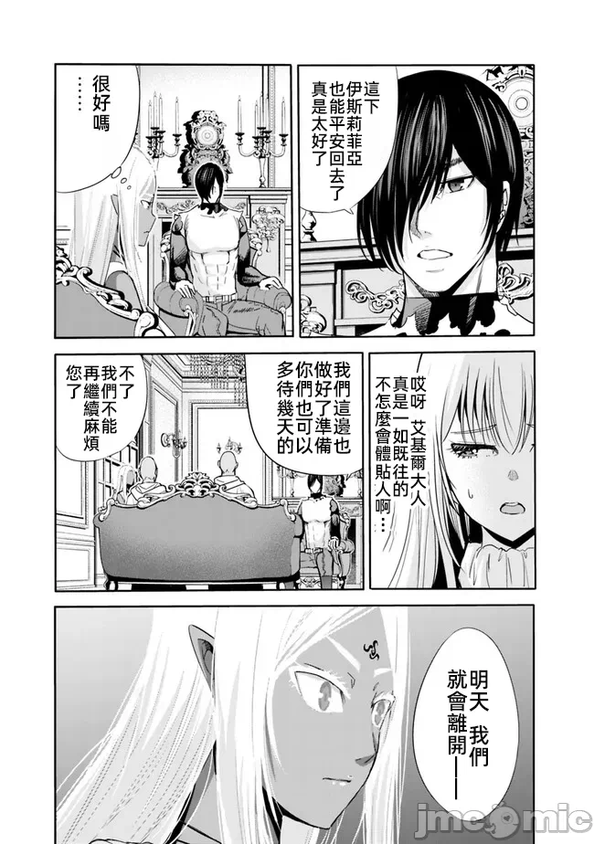 作为被背叛了的S级冒险者的我、决定成立一个只有我所爱的奴隶女孩子们的后宫公会 [柊咲/川田暁生/ナイロン] 里切られたSランク冒険者の俺は、爱する奴隷の彼女らと共に奴隷だけのハーレムギルドを作る 第70话 - 3