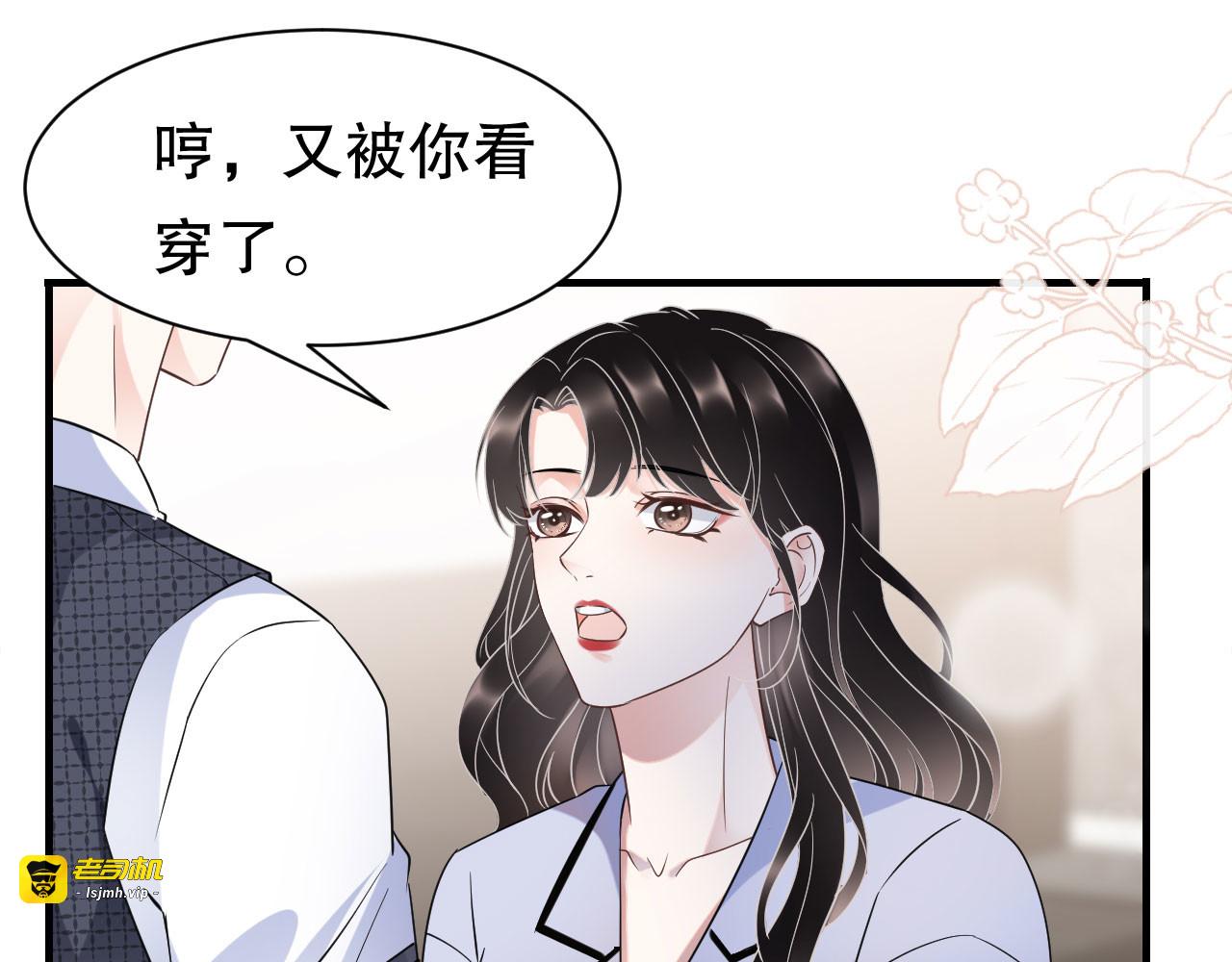 第32话 白莲花上线 第 49 页
