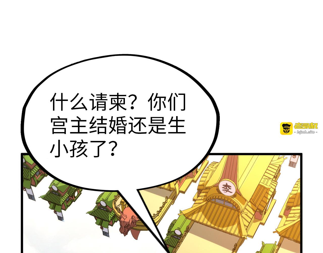 第148话 请柬 第 95 页
