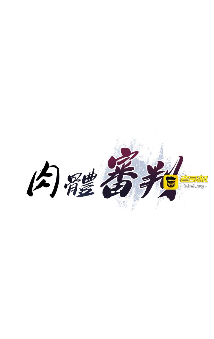 第9话 - 亲自找上门的洩慾工具 第 3 页