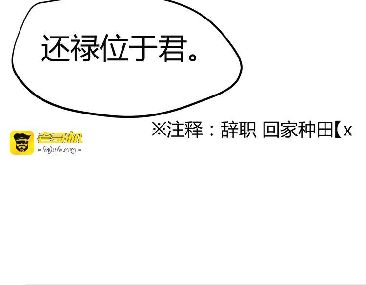 第31话 当今圣上不可辅佐 第 111 页
