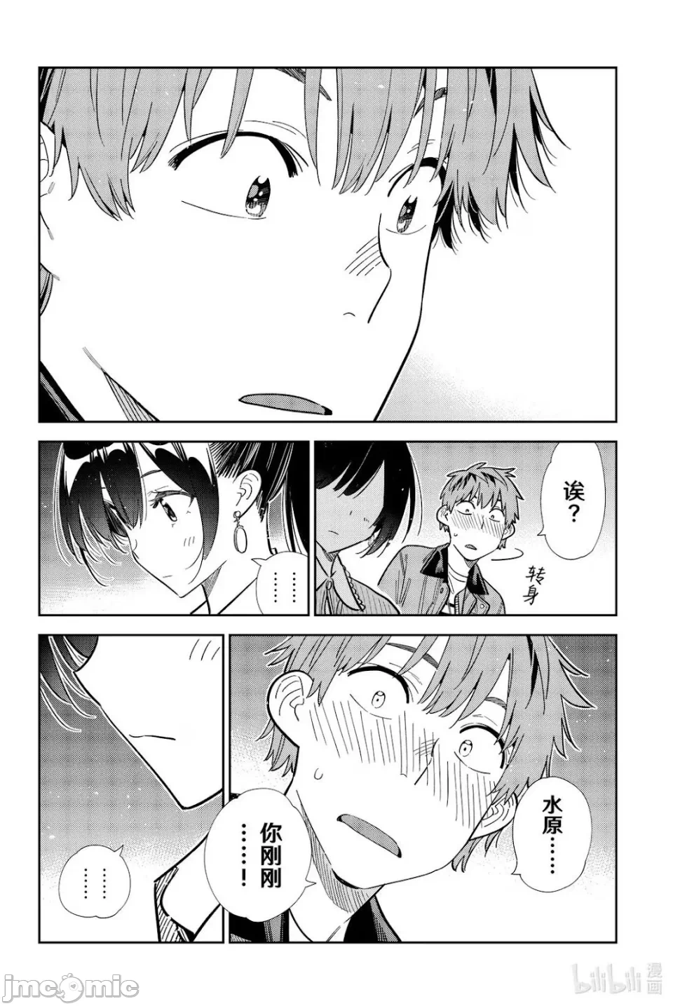 第165话 第 16 页